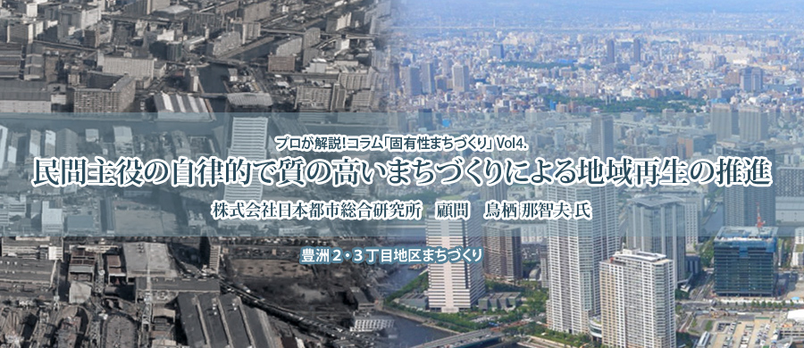 Vol4. 民間主役の自律的で質の高いまちづくりによる地域再生の推進